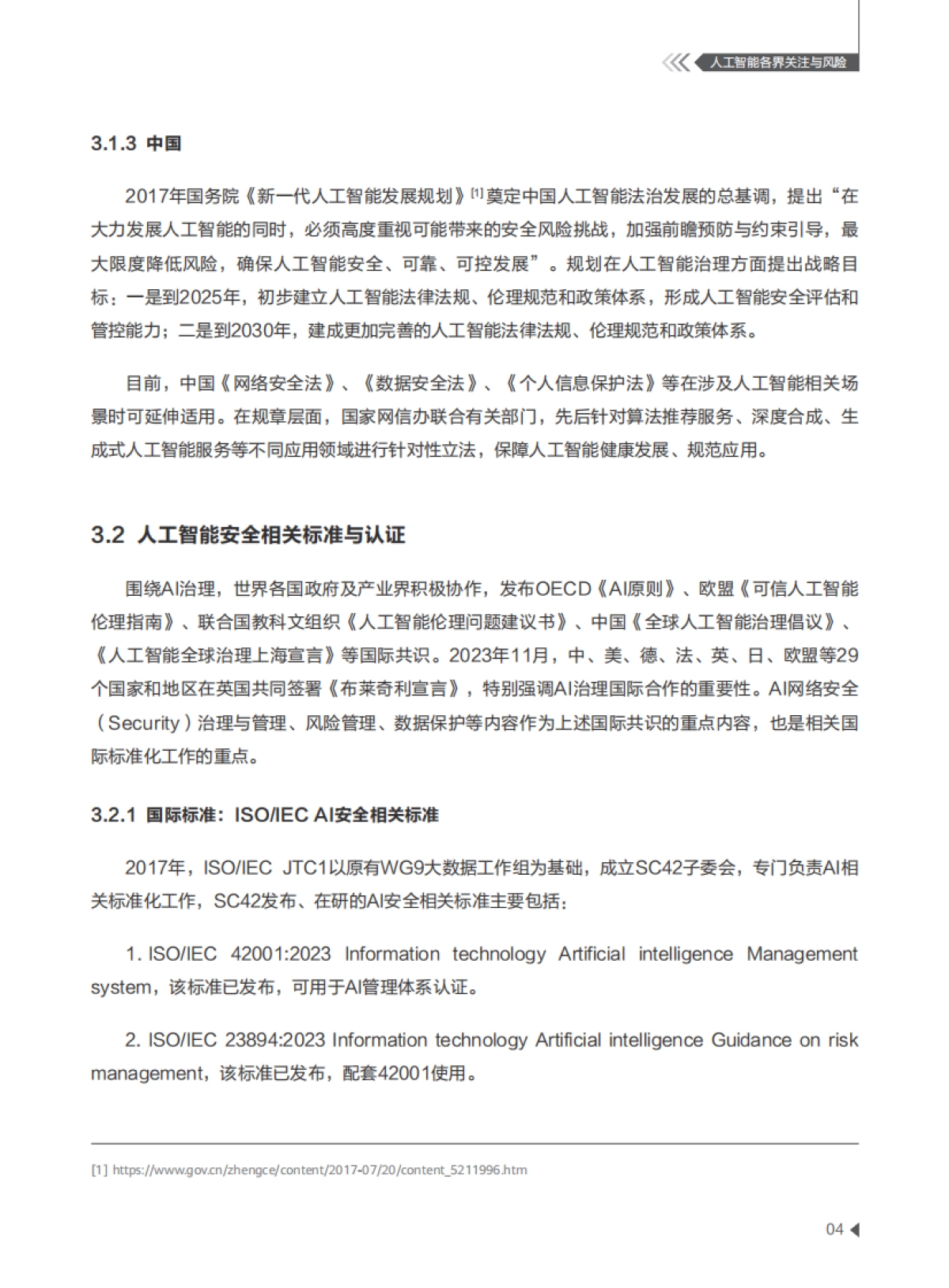 华为：2024年AI系统的网络安全治理实践报告_第6页