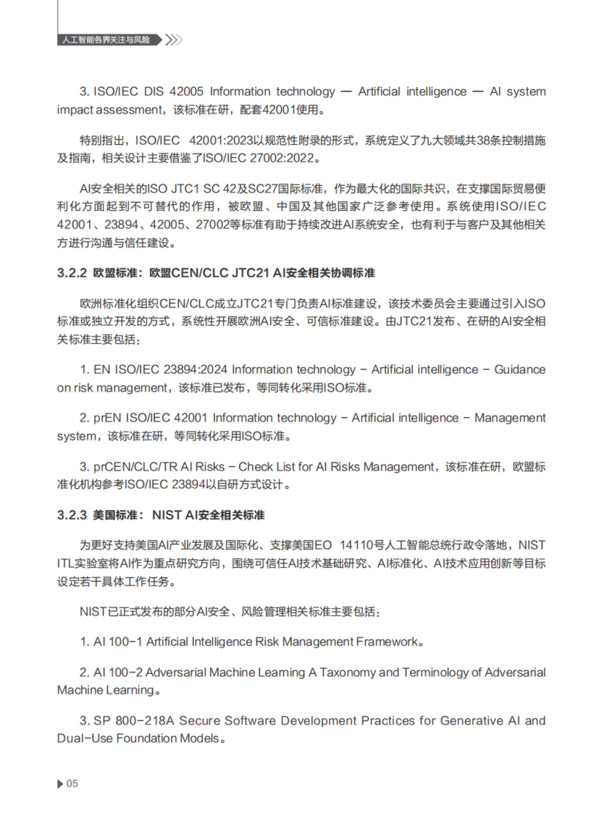 华为：2024年AI系统的网络安全治理实践报告_第7页