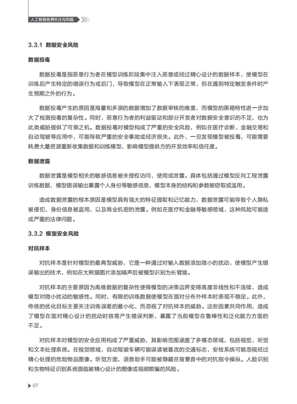 华为：2024年AI系统的网络安全治理实践报告_第9页