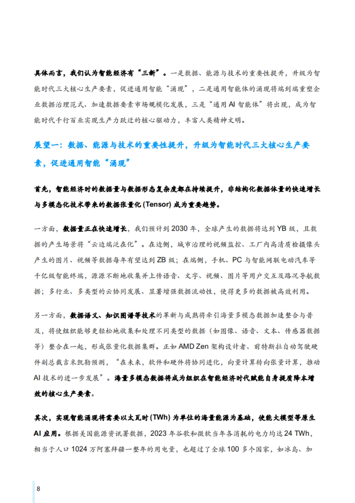 华为：2024年先进数据存力白皮书_第10页