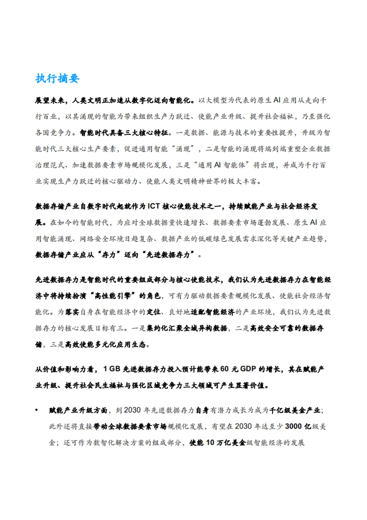 华为：2024年先进数据存力白皮书_第3页