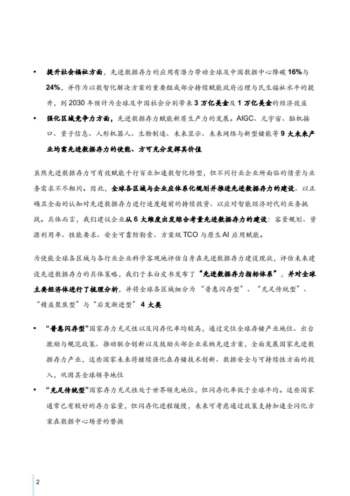 华为：2024年先进数据存力白皮书_第4页