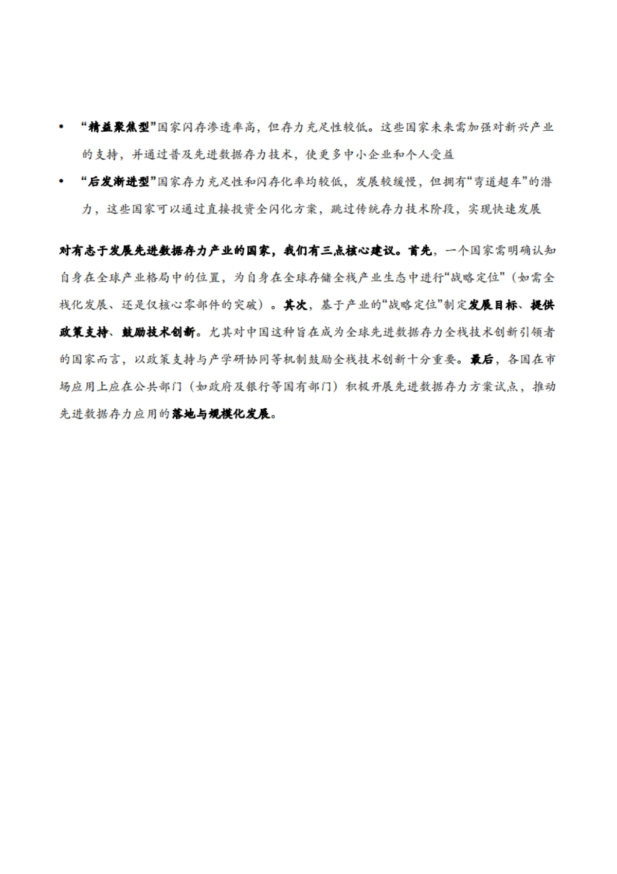 华为：2024年先进数据存力白皮书_第5页