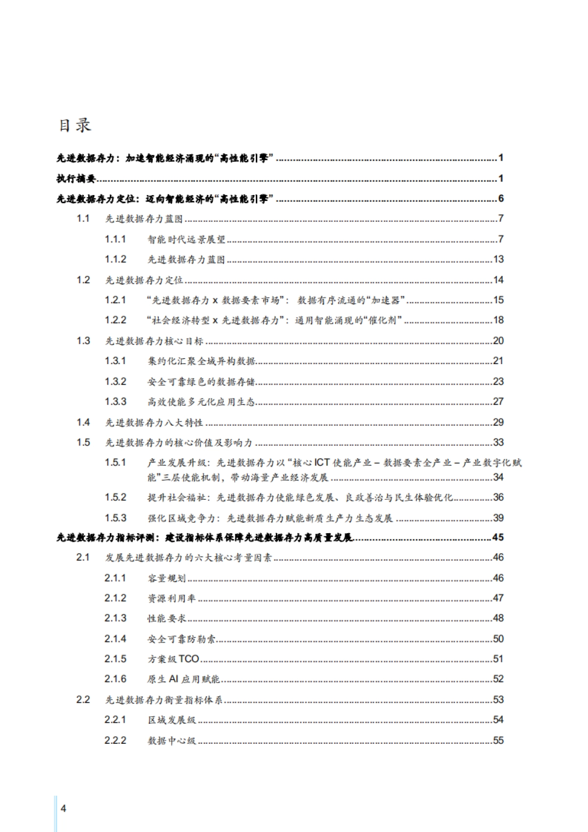 华为：2024年先进数据存力白皮书_第6页