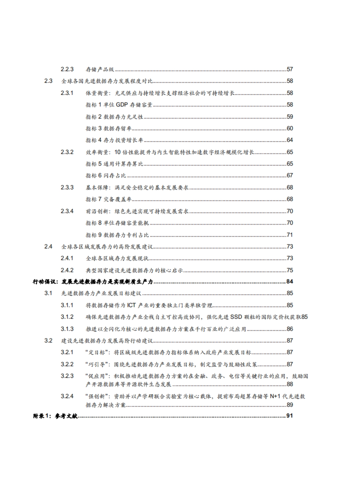 华为：2024年先进数据存力白皮书_第7页