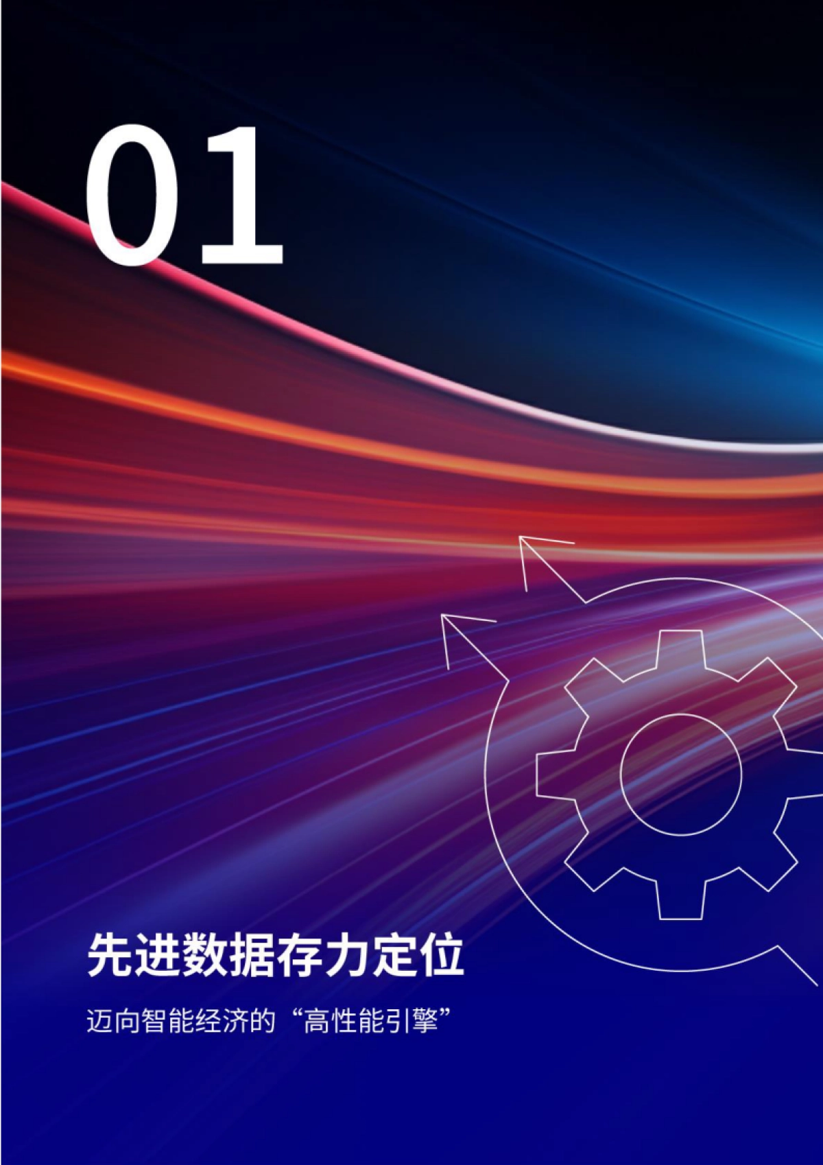 华为：2024年先进数据存力白皮书_第8页