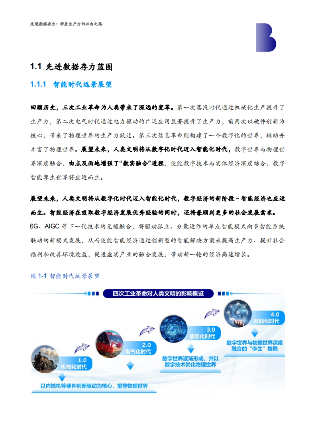华为：2024年先进数据存力白皮书_第9页