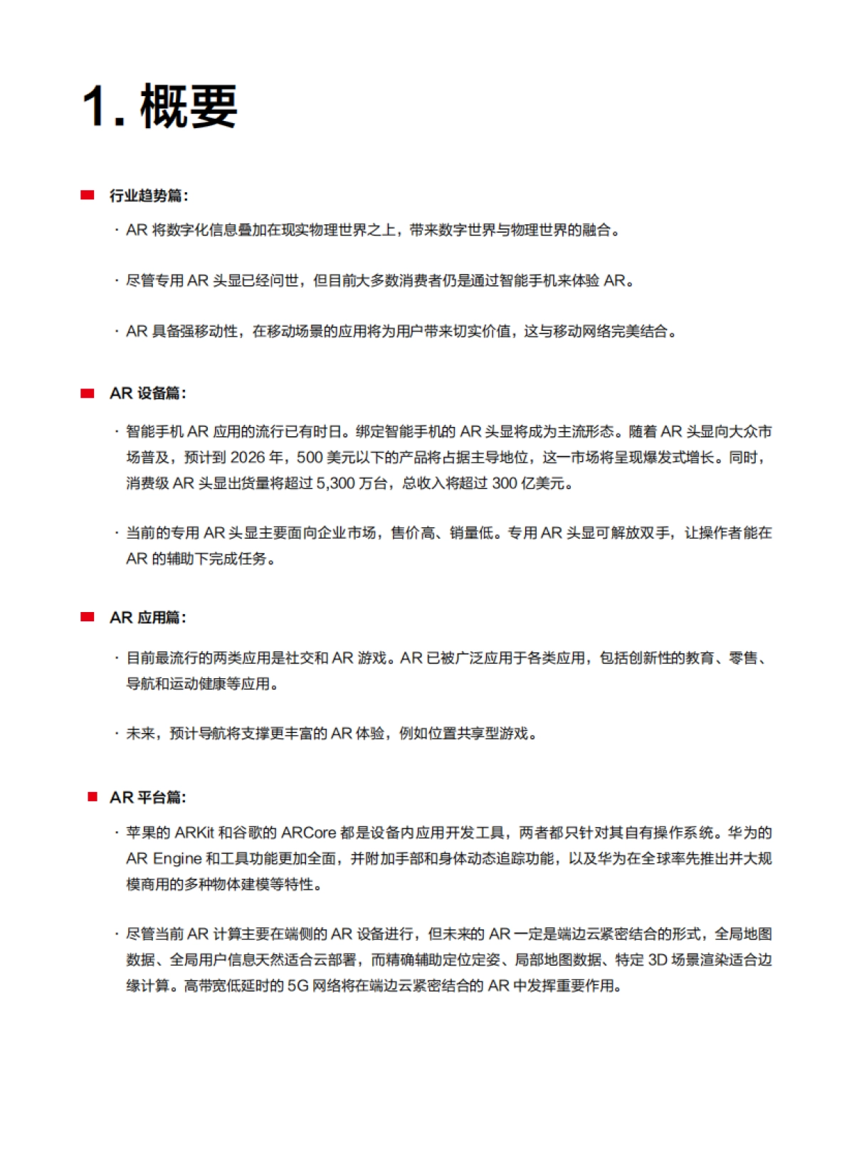 华为：AR洞察与应用实践白皮书_第4页