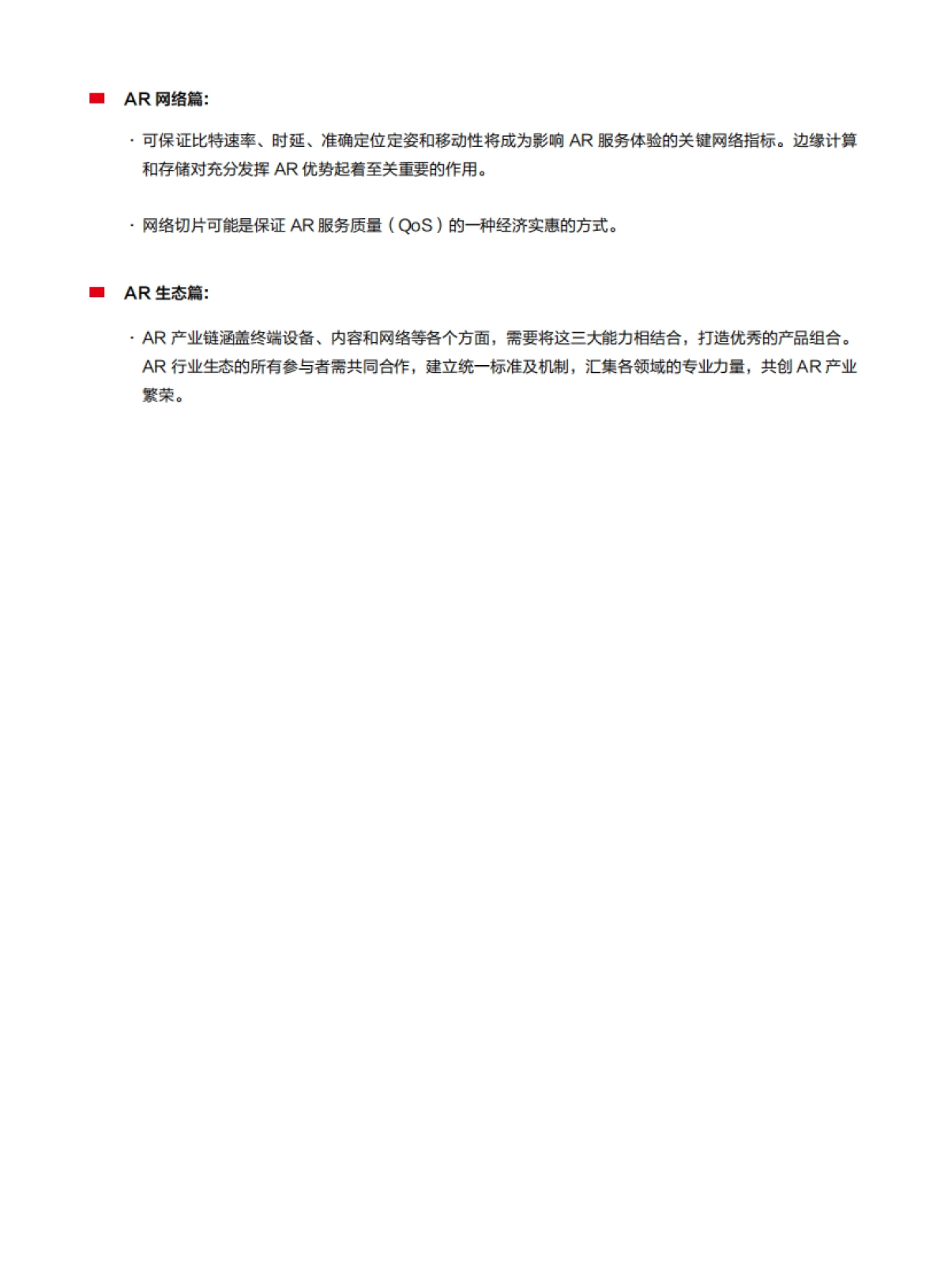 华为：AR洞察与应用实践白皮书_第5页