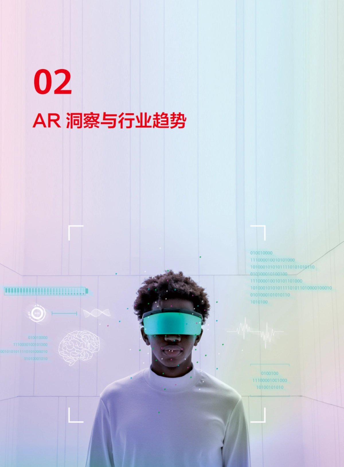 华为：AR洞察与应用实践白皮书_第6页