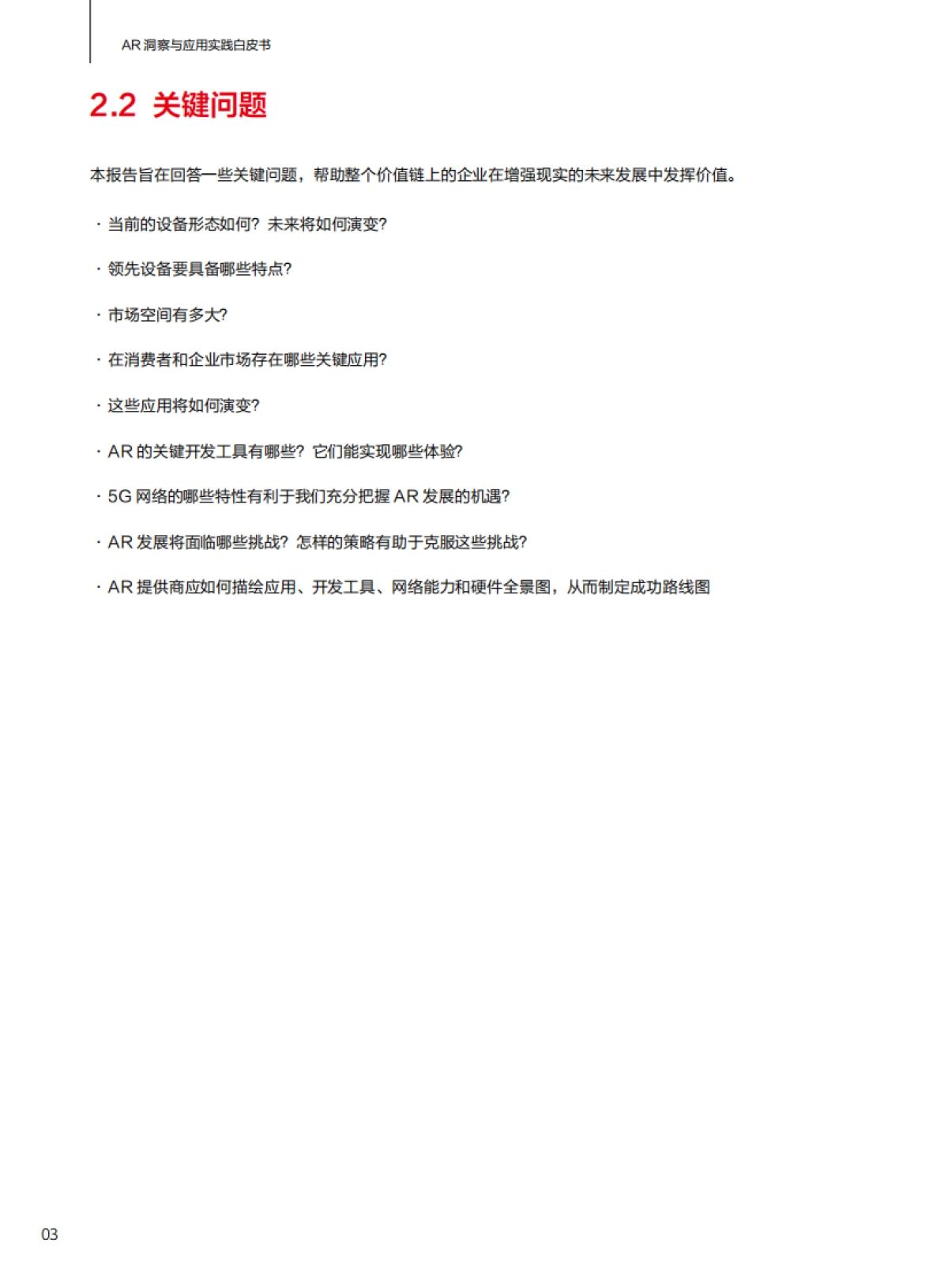 华为：AR洞察与应用实践白皮书_第8页