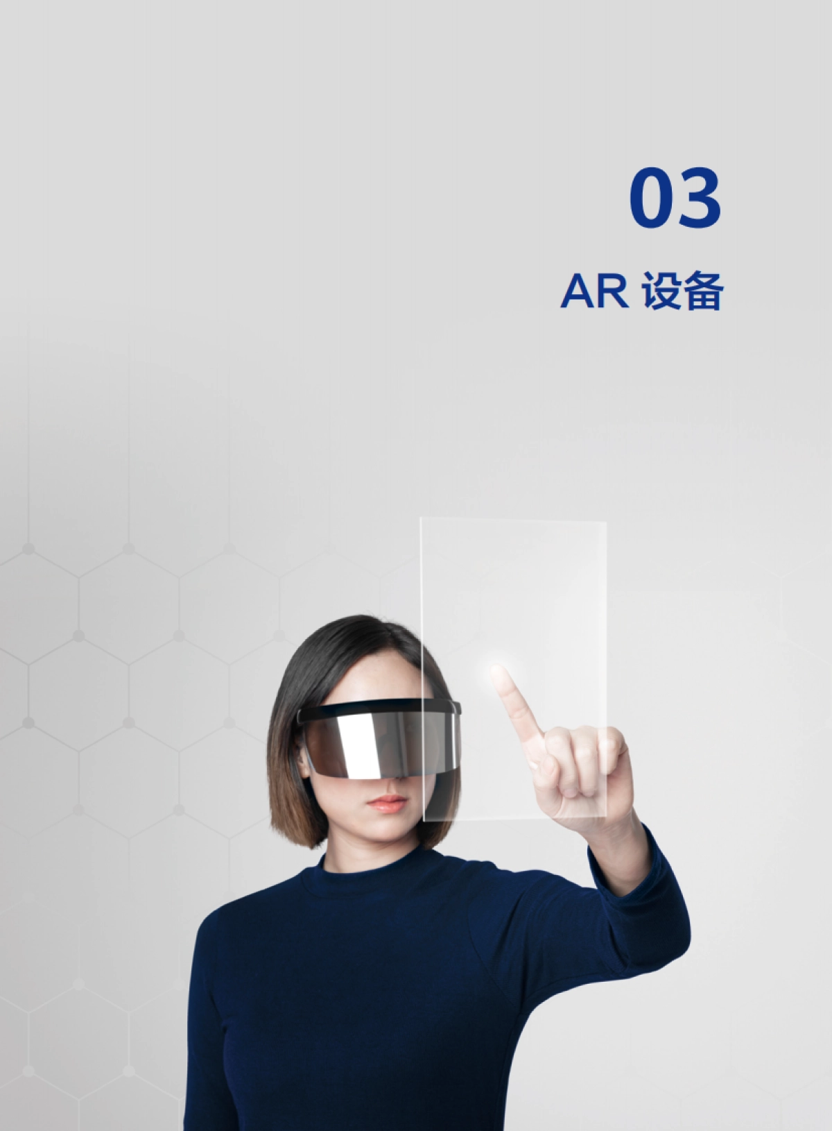 华为：AR洞察与应用实践白皮书_第9页