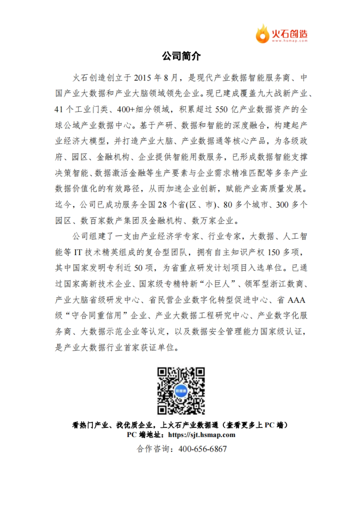 火石创造：2024年中国民营企业500强榜单_第2页