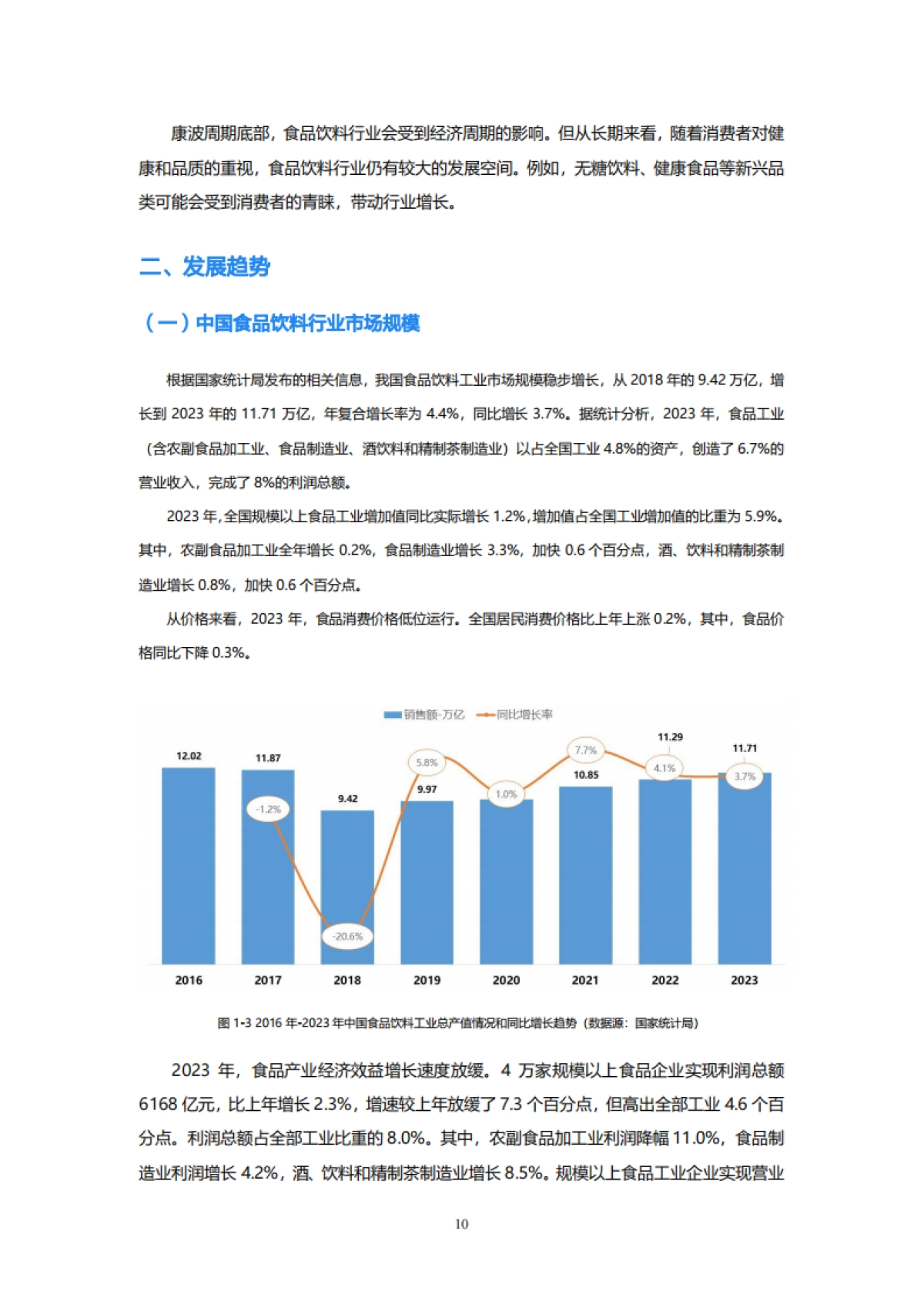 金蝶:金蝶食品饮料行业数字化转型白皮书_第10页