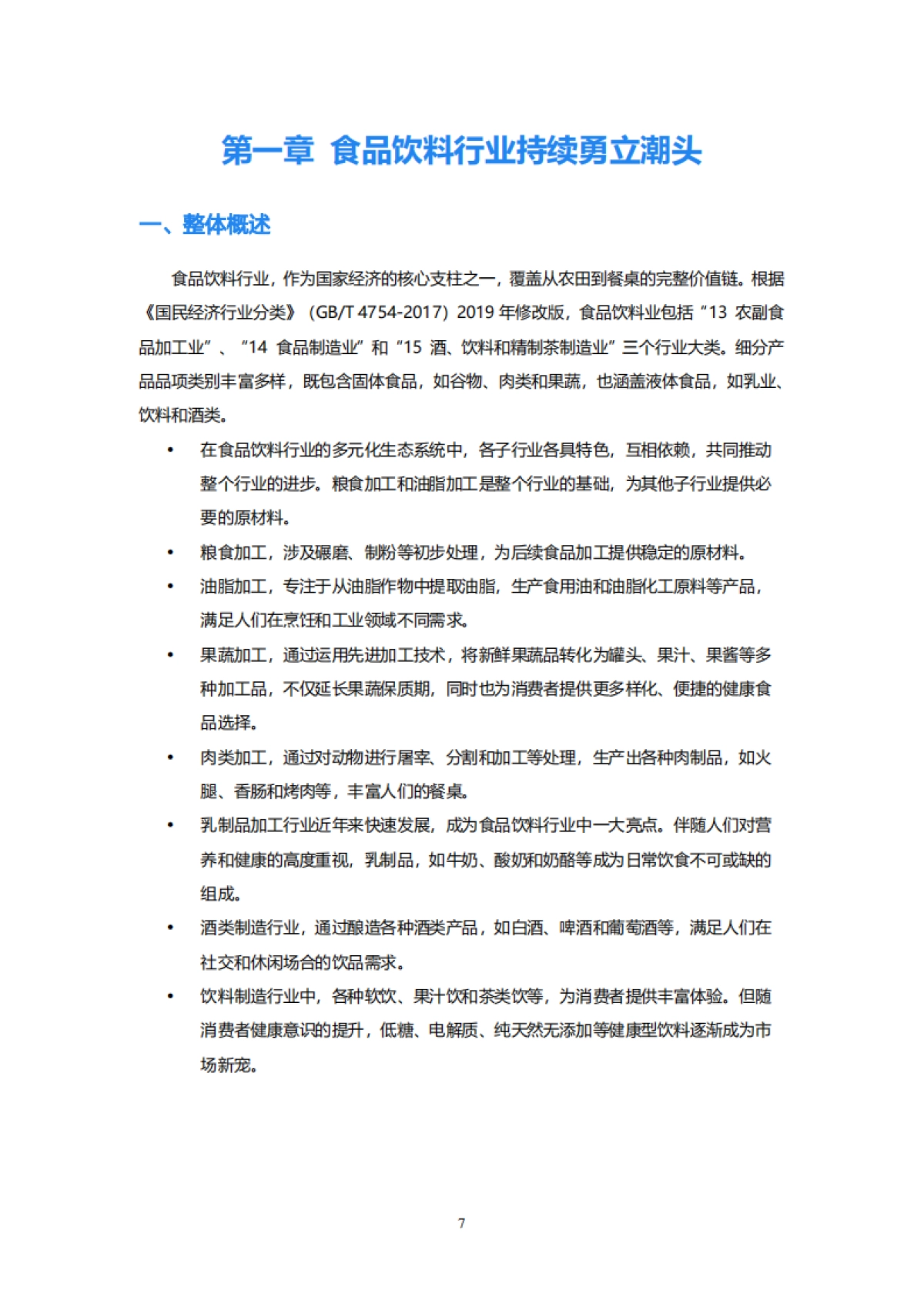 金蝶:金蝶食品饮料行业数字化转型白皮书_第7页