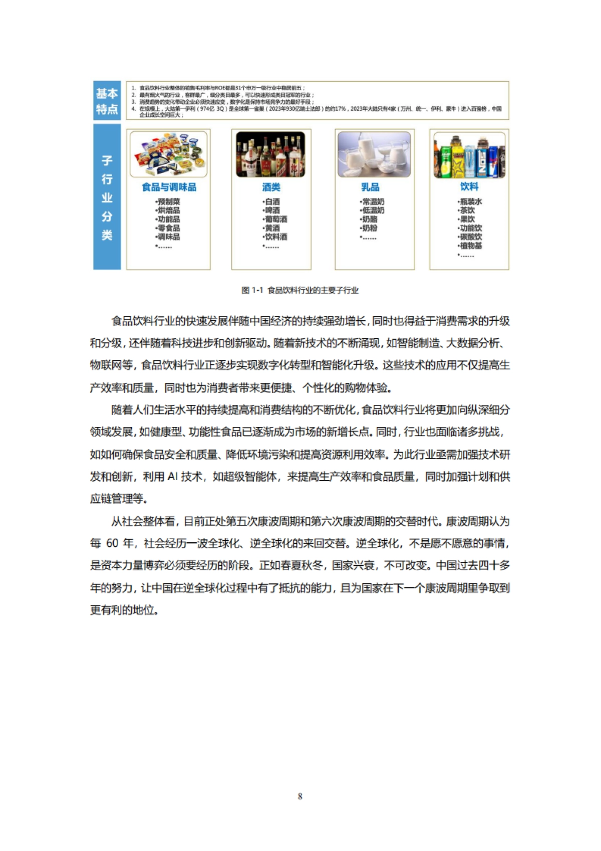 金蝶:金蝶食品饮料行业数字化转型白皮书_第8页