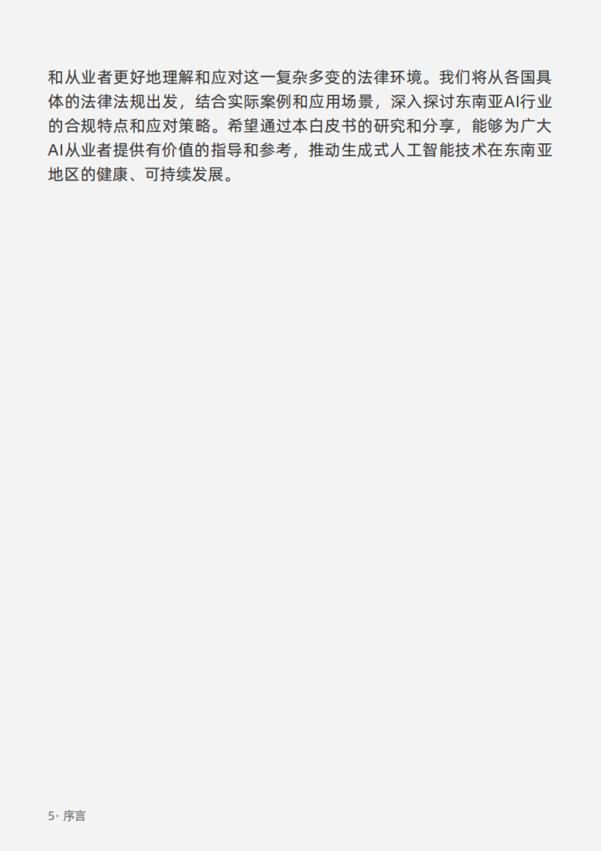 垦丁律师事务所：生成式人工智能海外合规白皮书_第10页