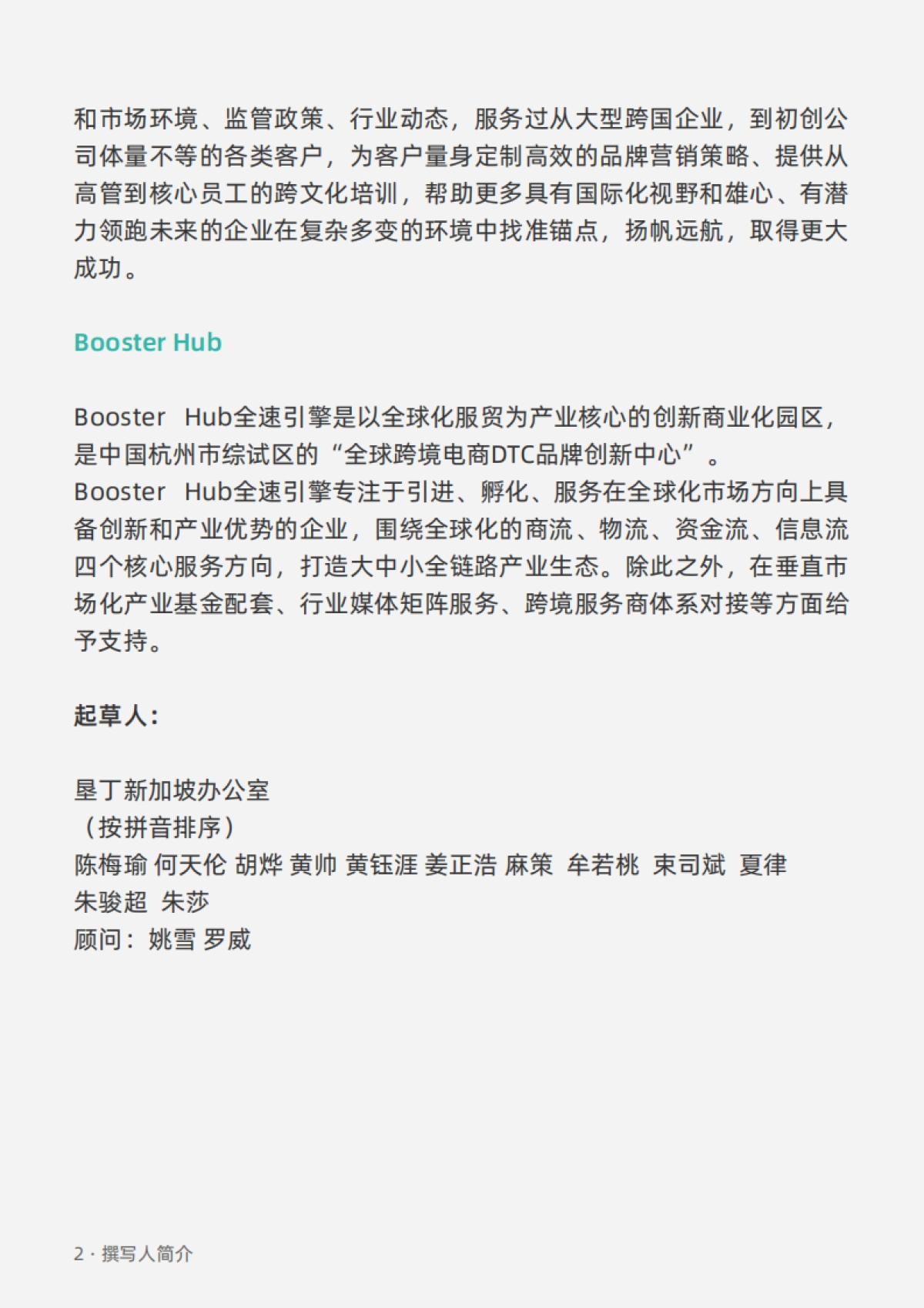 垦丁律师事务所：生成式人工智能海外合规白皮书_第7页