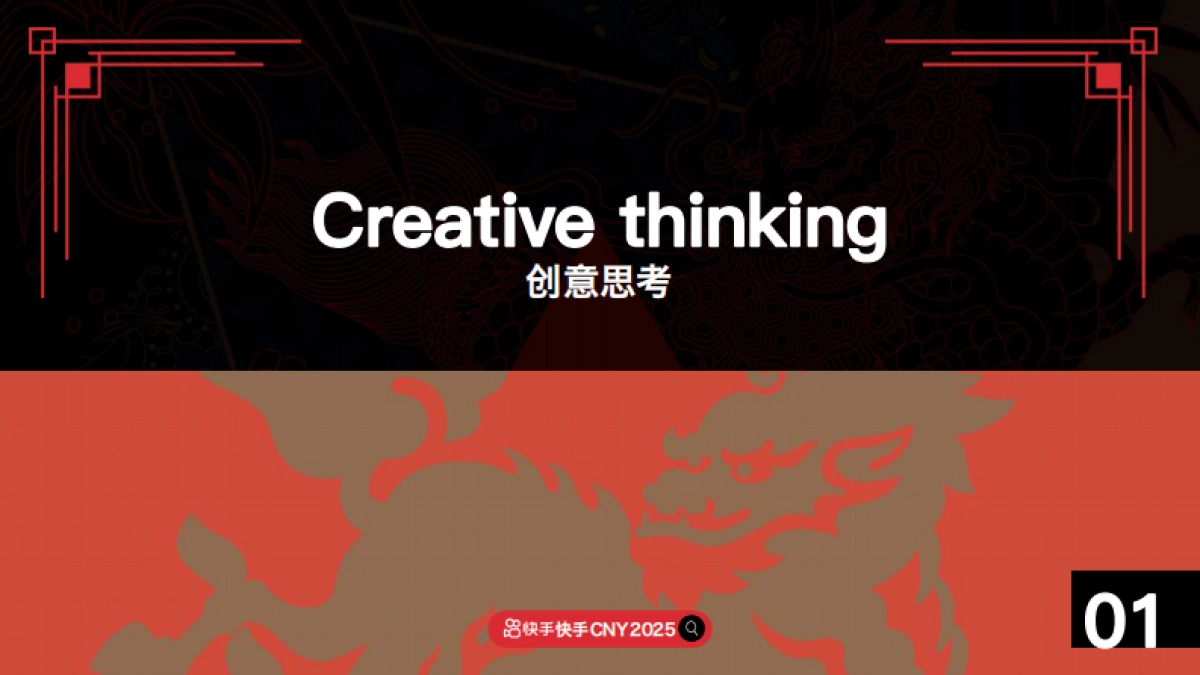 快手2025CNY《寨子里的歌晚》招商项目方案_第3页