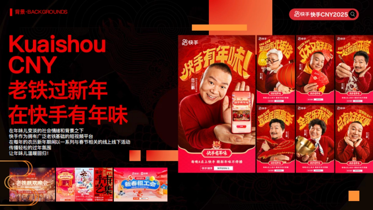 快手2025CNY《寨子里的歌晚》招商项目方案_第5页