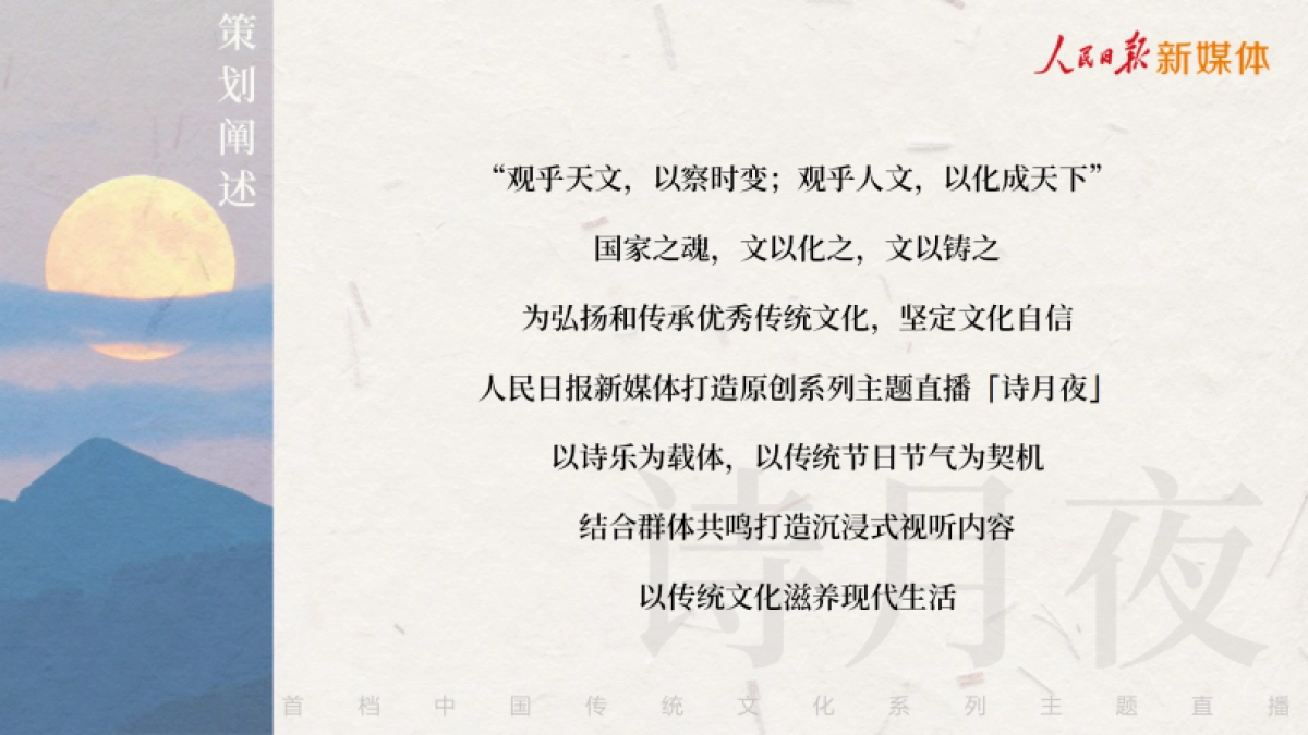 快手x人民日报新媒体《诗月夜》招商项目方案_第2页