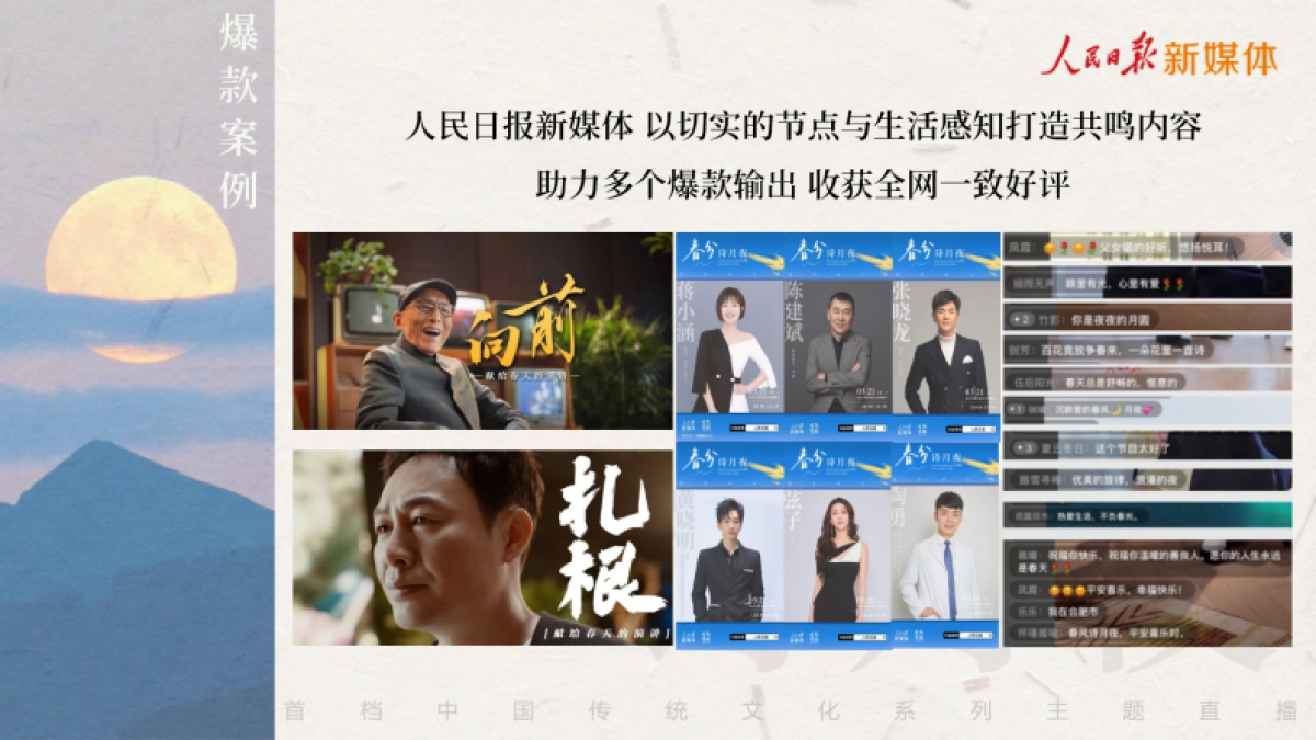 快手x人民日报新媒体《诗月夜》招商项目方案_第3页