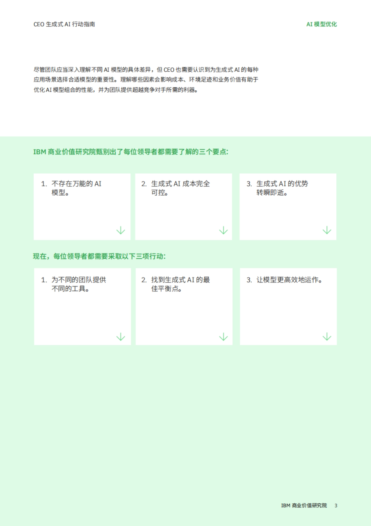 利用定制化生成式 AI实现精准发力_第3页