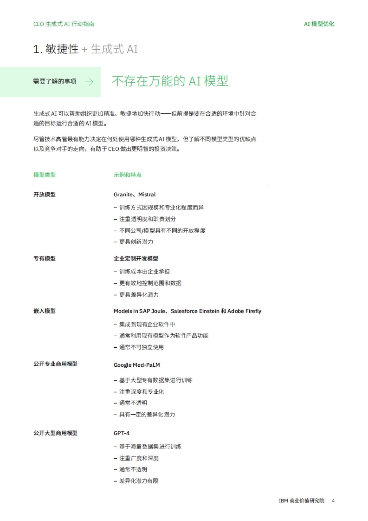 利用定制化生成式 AI实现精准发力_第4页