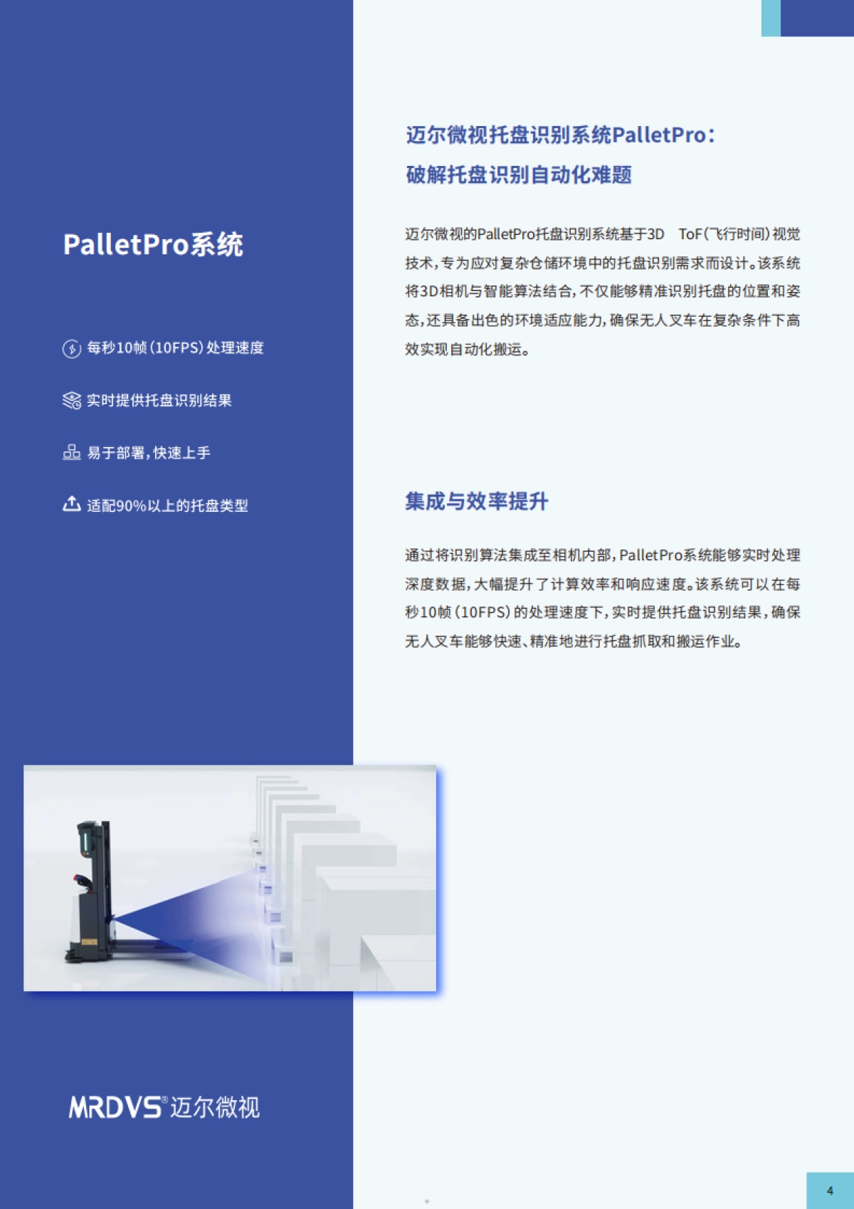 迈尔微视：2024从人工搬运到智能搬运：托盘识别技术引领高效物流_第5页
