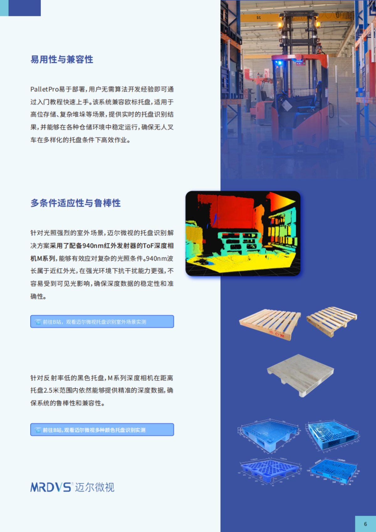 迈尔微视：2024从人工搬运到智能搬运：托盘识别技术引领高效物流_第7页