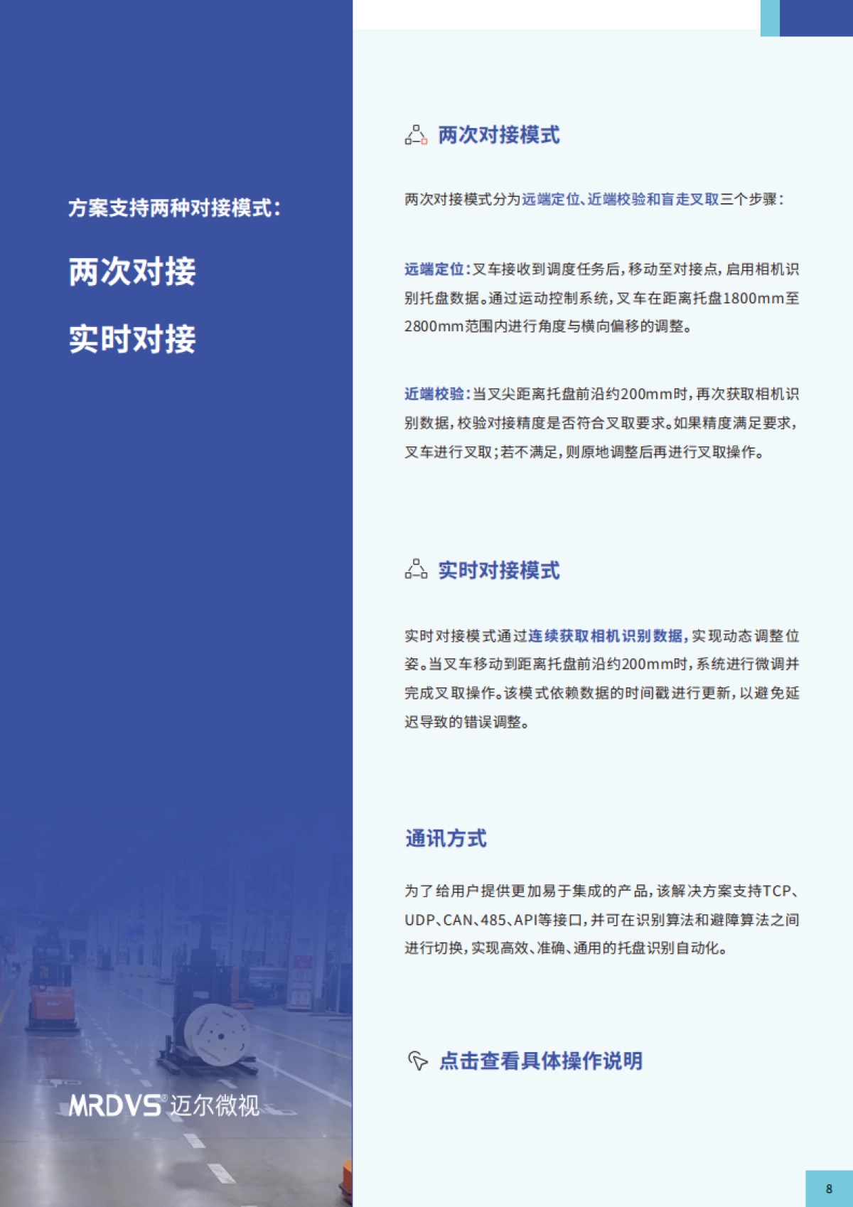 迈尔微视：2024从人工搬运到智能搬运：托盘识别技术引领高效物流_第9页