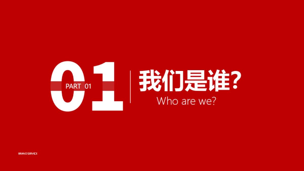 木心品牌策划-企业介绍-1_第2页