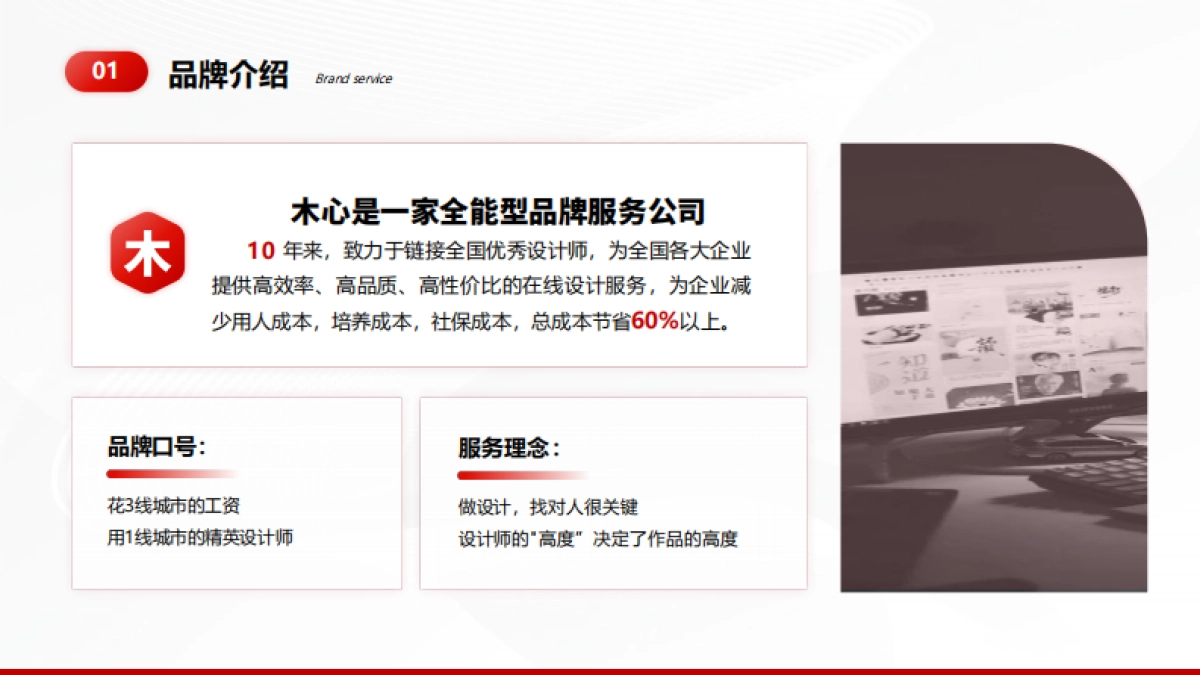 木心品牌策划-企业介绍-1_第3页