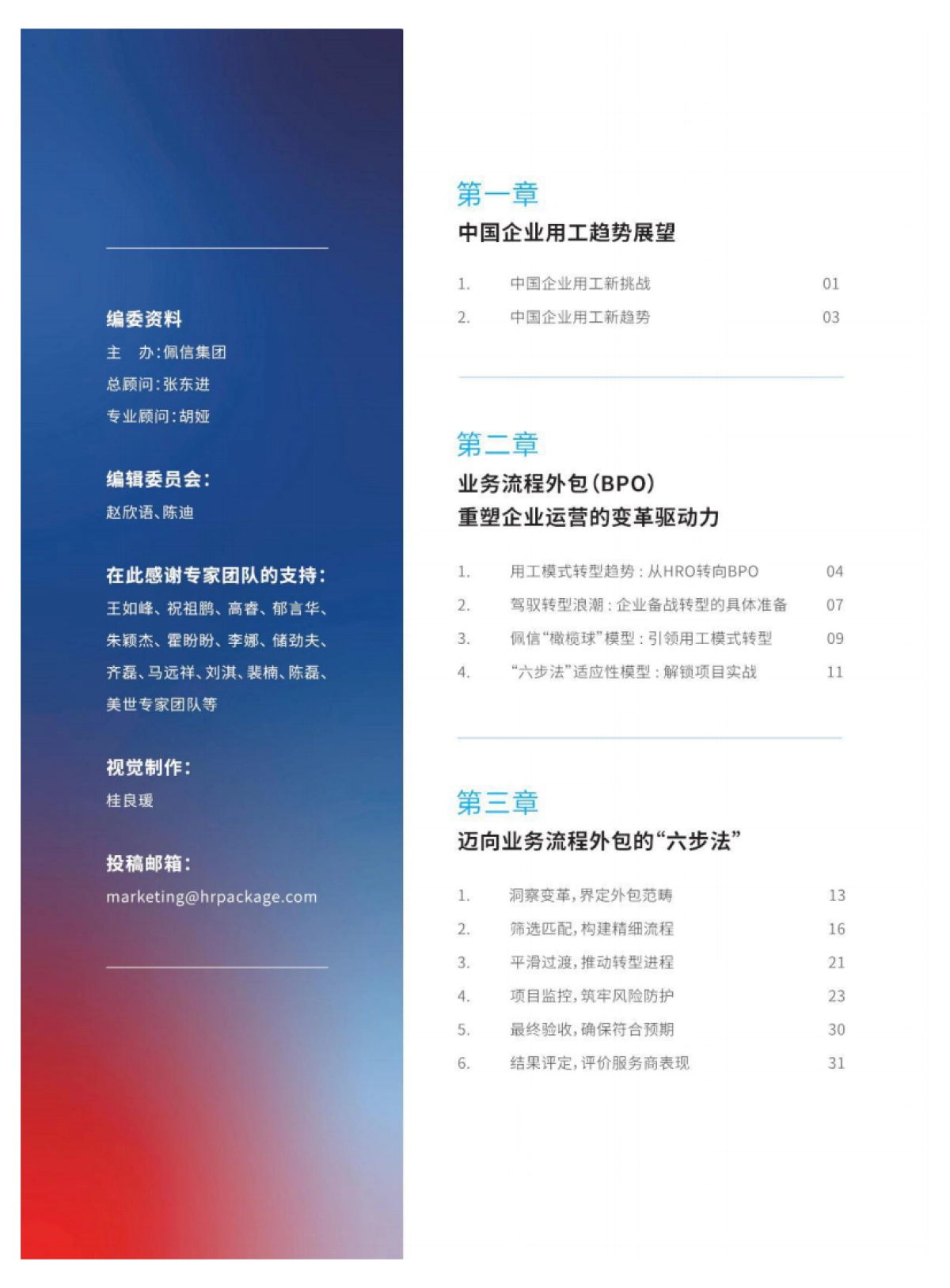 佩信集团：2024年中国企业人才部署模式转型白皮书_第3页