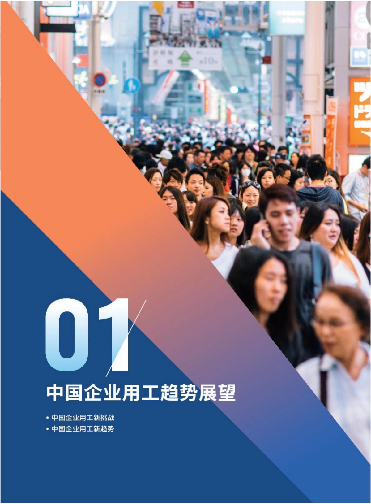 佩信集团：2024年中国企业人才部署模式转型白皮书_第5页