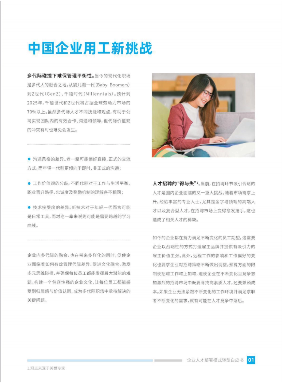 佩信集团：2024年中国企业人才部署模式转型白皮书_第6页