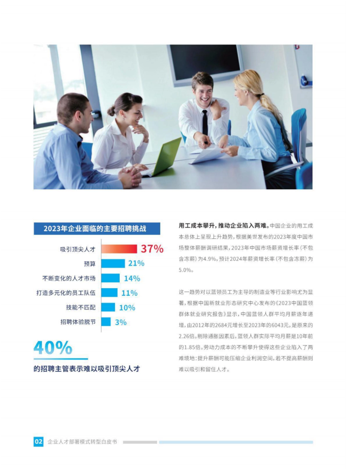 佩信集团：2024年中国企业人才部署模式转型白皮书_第7页