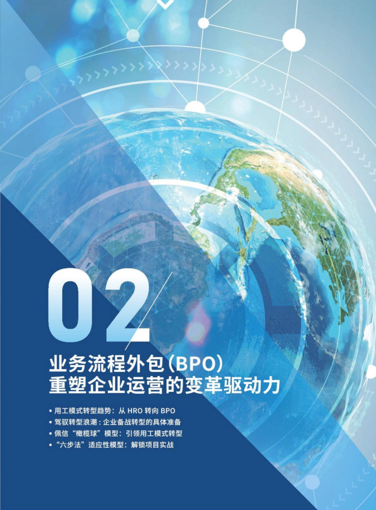 佩信集团：2024年中国企业人才部署模式转型白皮书_第9页