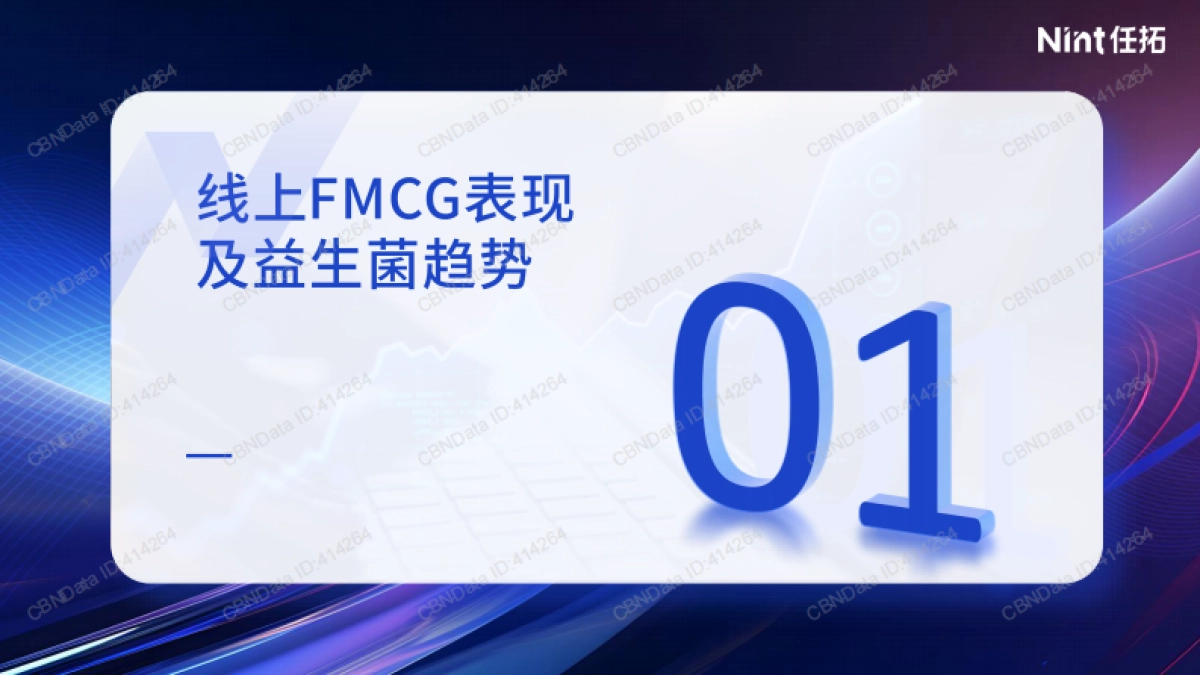任拓：大健康益生菌跑出新赛道_第3页