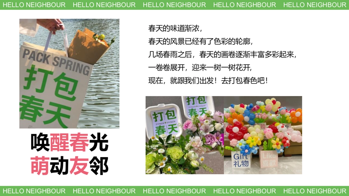 “美好生活节2.0”主题活动策划方案_第2页