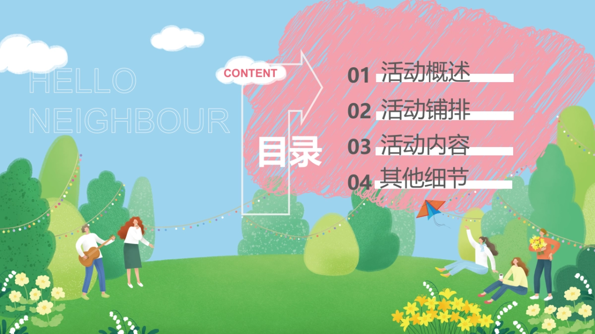 “美好生活节2.0”主题活动策划方案_第4页