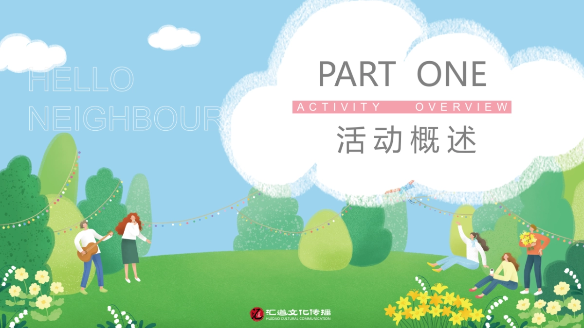 “美好生活节2.0”主题活动策划方案_第5页