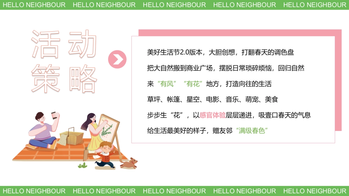 “美好生活节2.0”主题活动策划方案_第6页