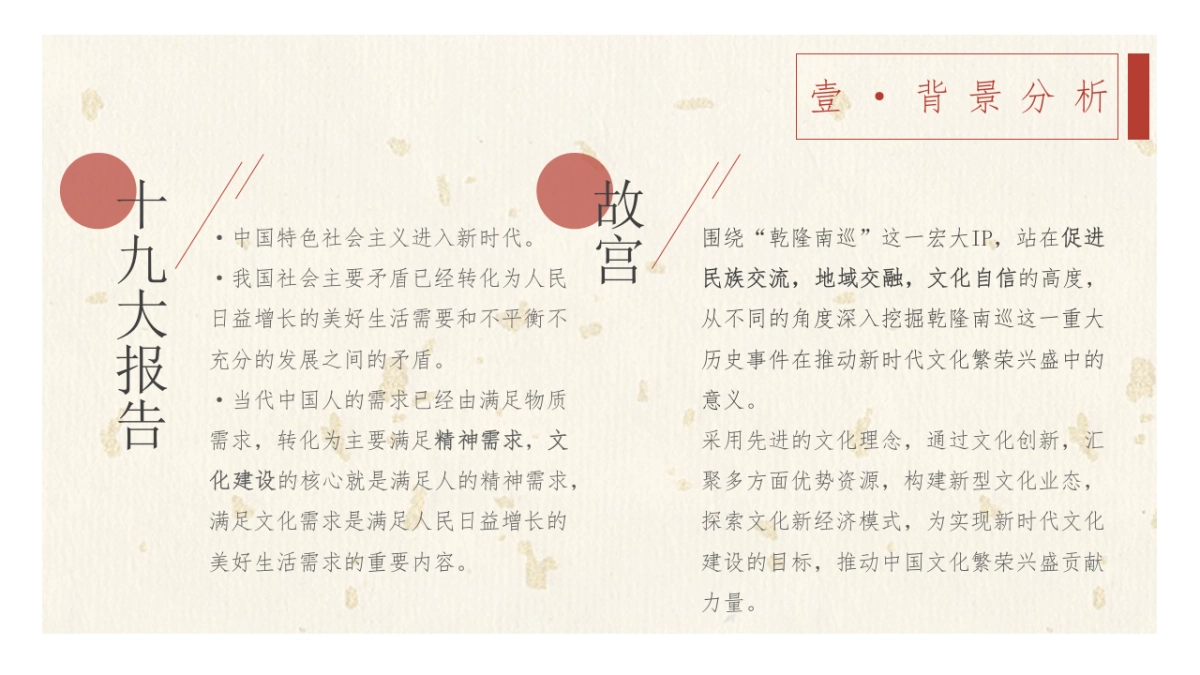 《乾隆南巡》IP方案项目书_第5页