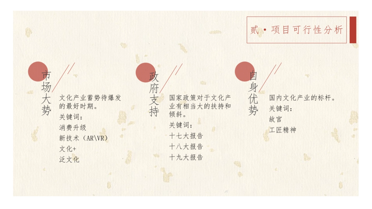 《乾隆南巡》IP方案项目书_第8页