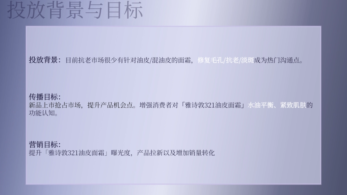 【review report】雅诗敦321油皮面霜9-12月social seeding_第4页