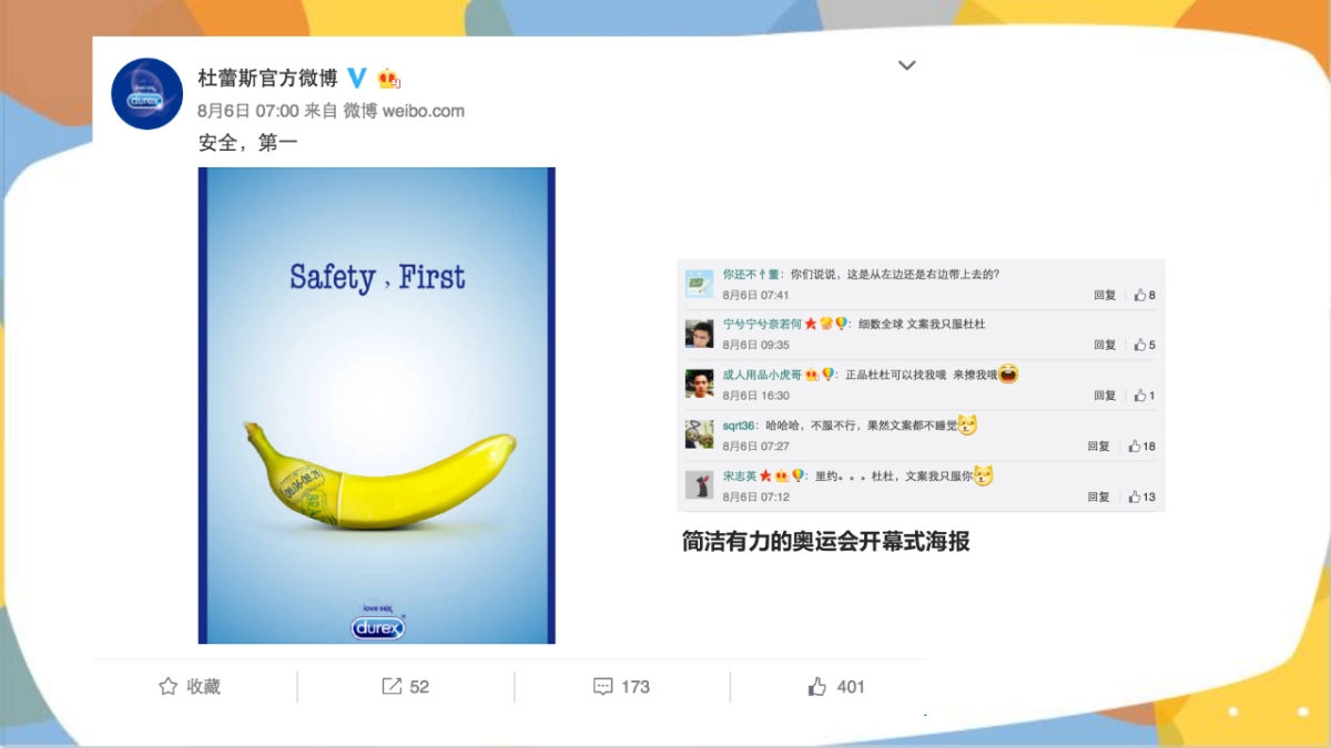 【环时互动】杜蕾斯里约奥运会social项目结案报告_第10页