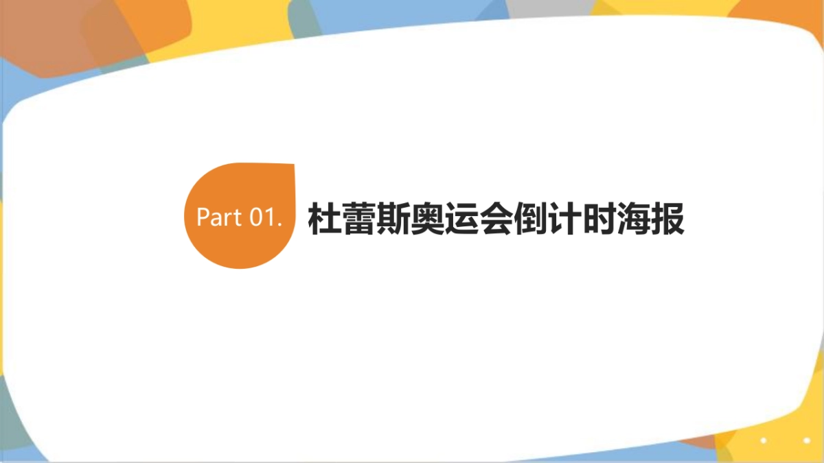 【环时互动】杜蕾斯里约奥运会social项目结案报告_第5页