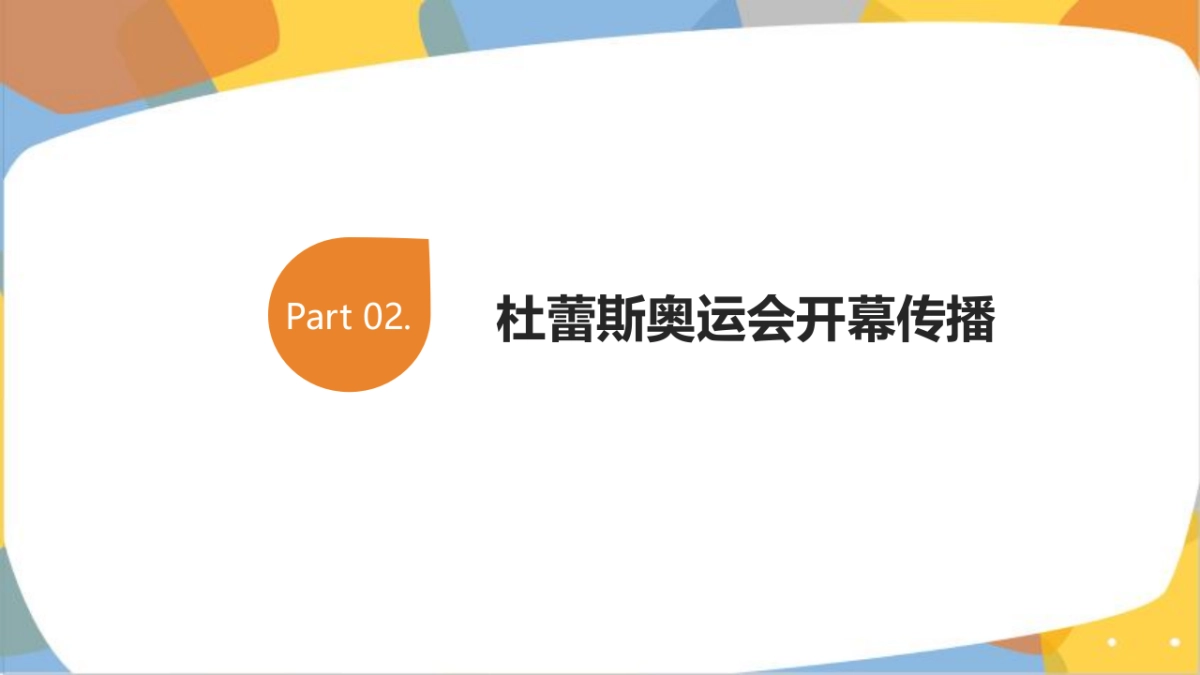 【环时互动】杜蕾斯里约奥运会social项目结案报告_第7页