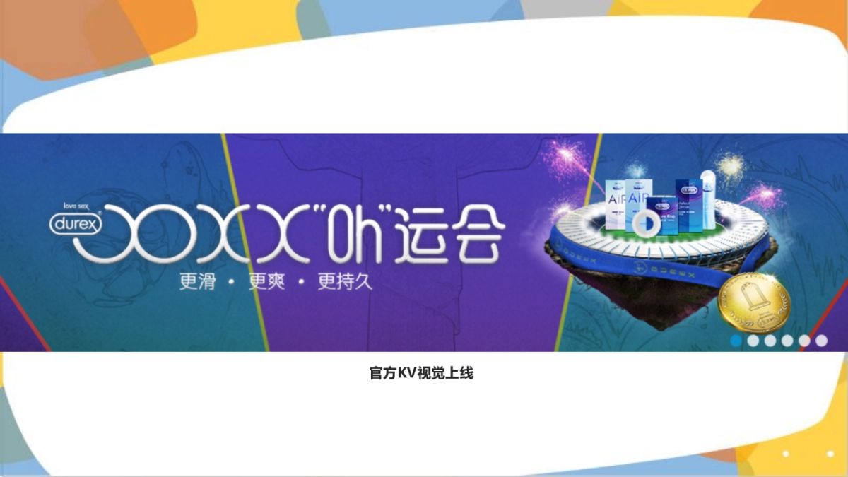 【环时互动】杜蕾斯里约奥运会social项目结案报告_第8页